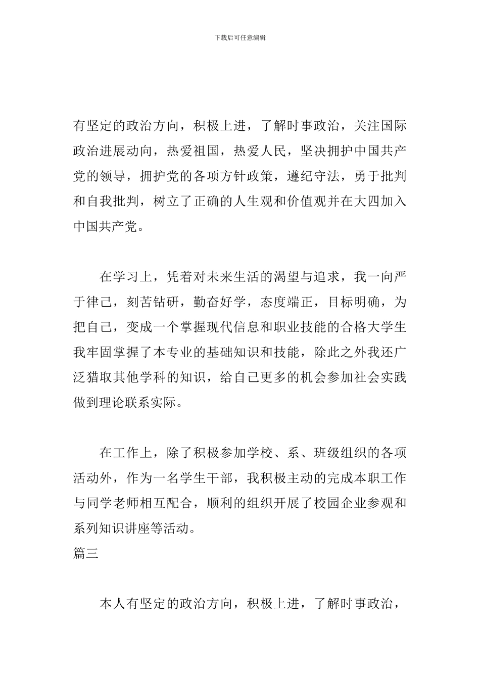 毕业生登记表自我鉴定300字三篇_第2页