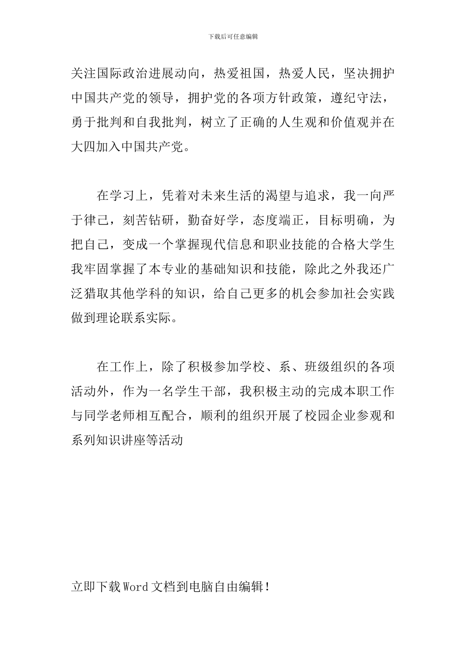 毕业生登记表自我鉴定300字三篇_第3页