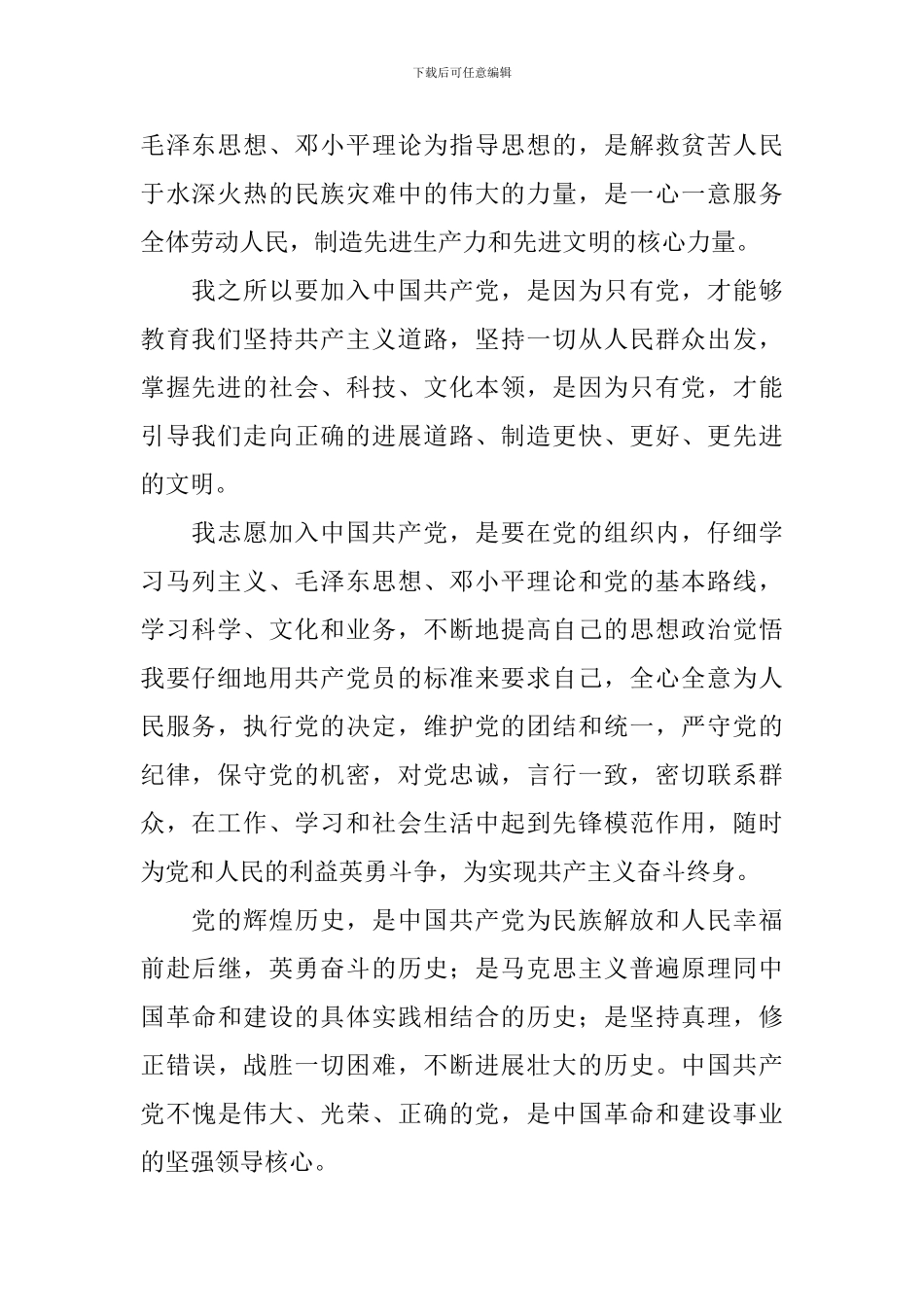 11月大学生入党申请书10篇_第2页