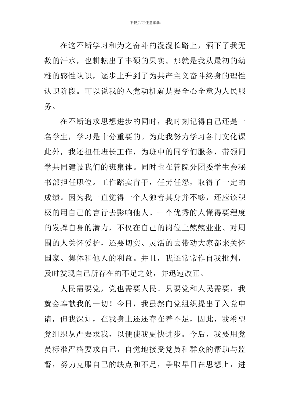 11月大学生入党申请书10篇_第3页