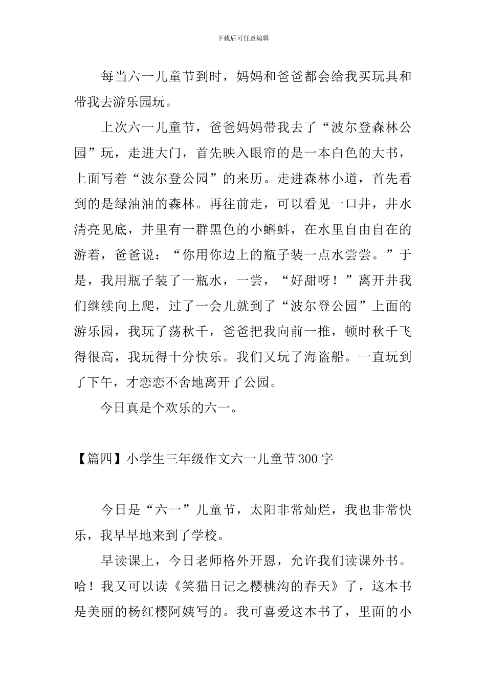 小学生三年级作文六一儿童节300字_第3页