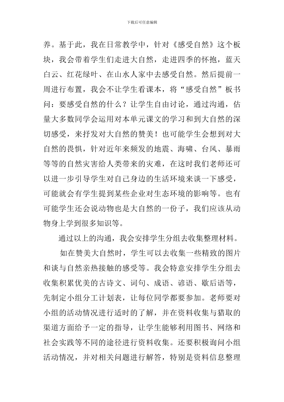 新人教版七年级语文上册《写作口语交际.综合性学习感受自然》的_第2页