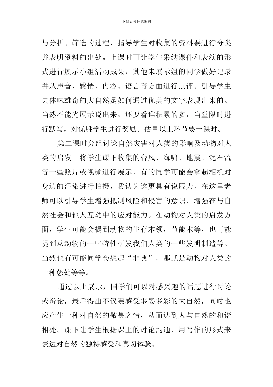 新人教版七年级语文上册《写作口语交际.综合性学习感受自然》的_第3页