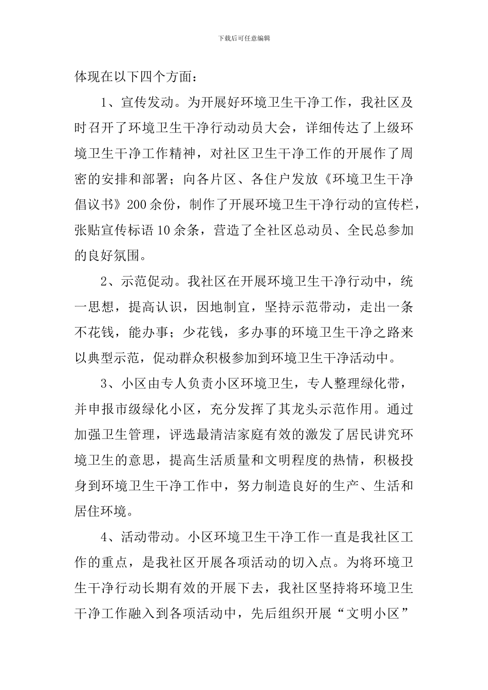 卫生保健个人述职报告_第2页