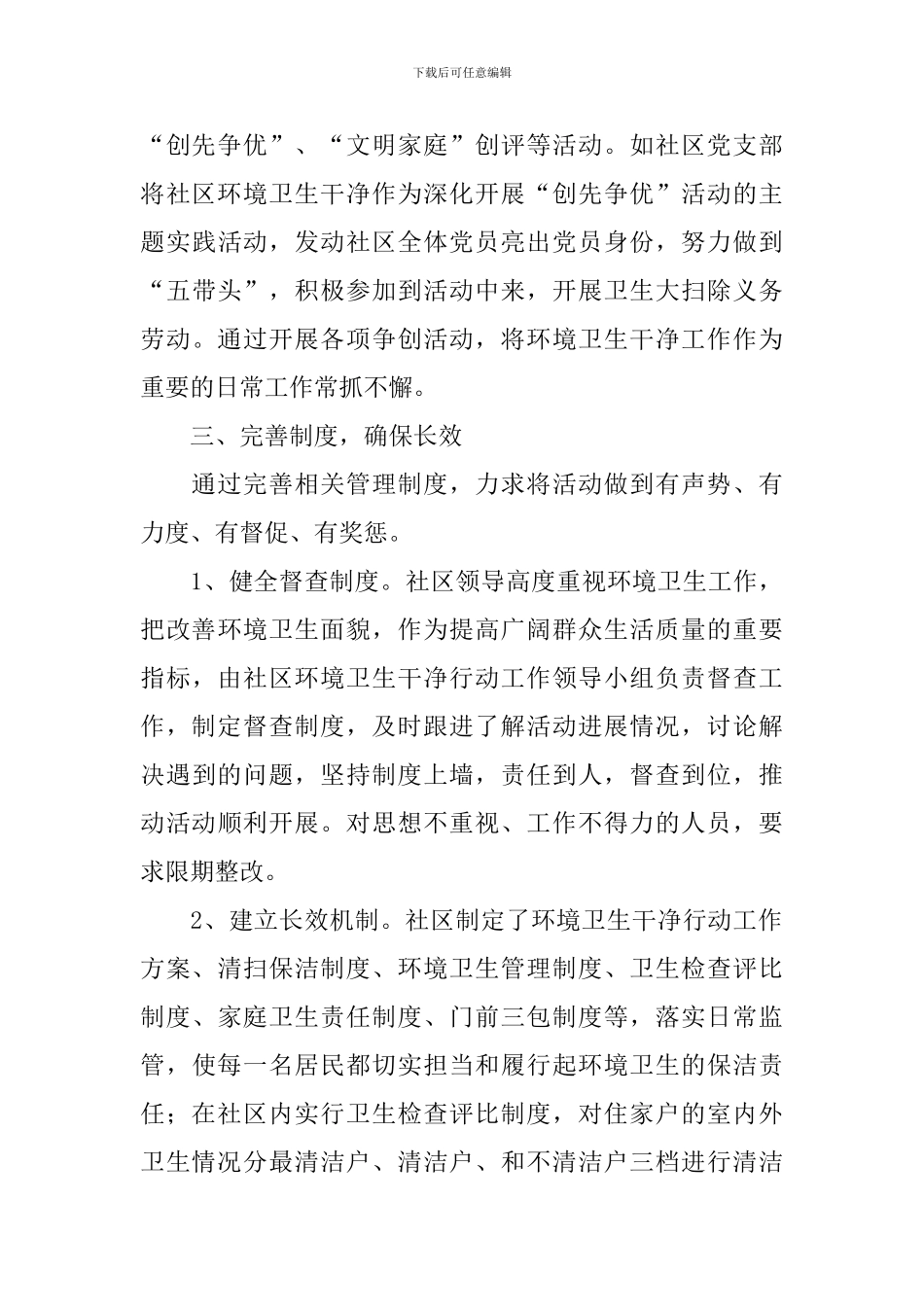 卫生保健个人述职报告_第3页