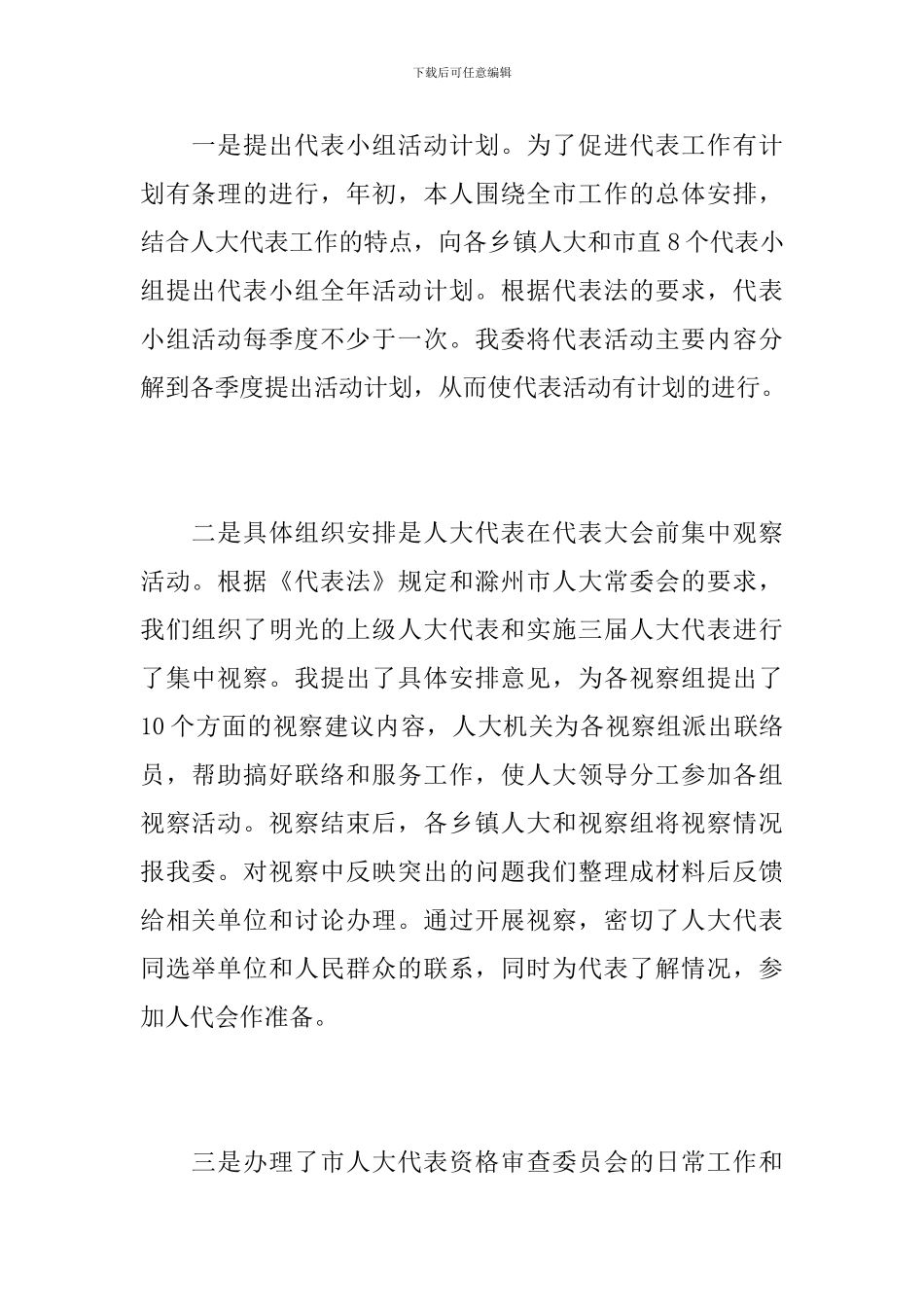 人事工委主任工作总结范文_第2页