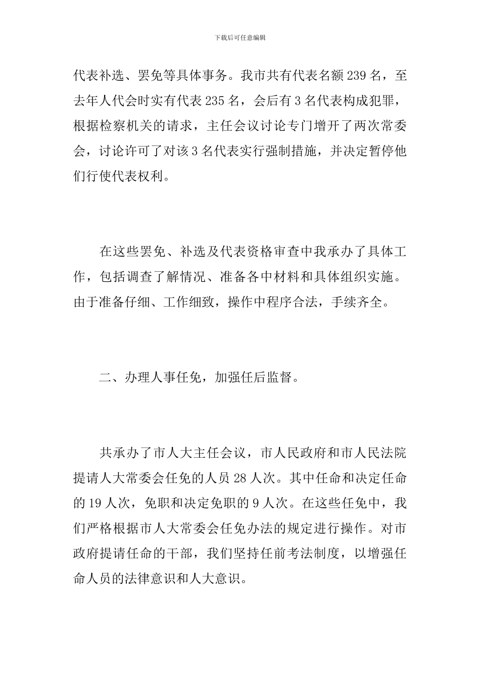 人事工委主任工作总结范文_第3页