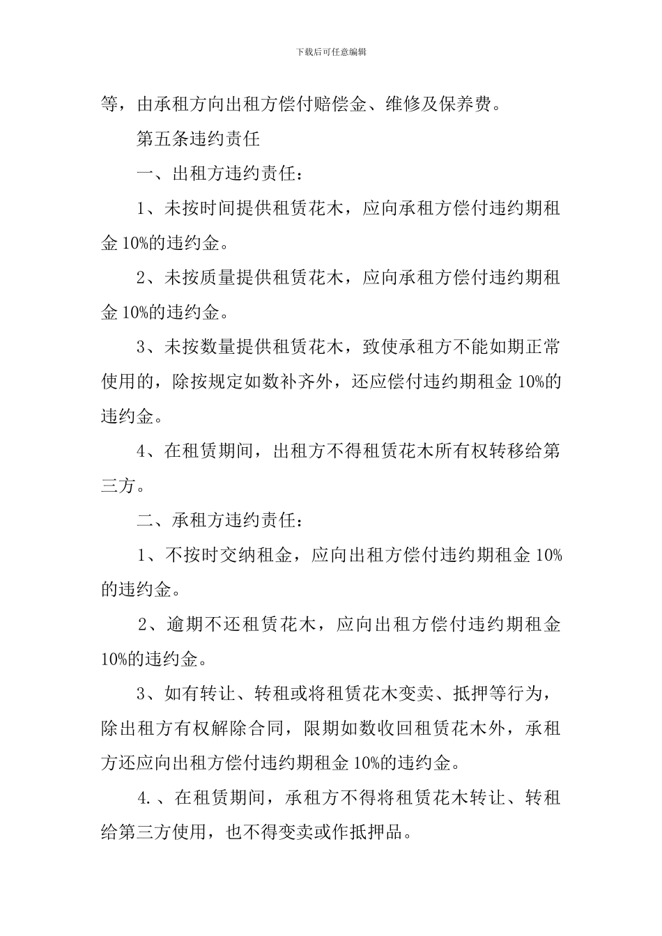 2024年花木租赁合同范文_第2页