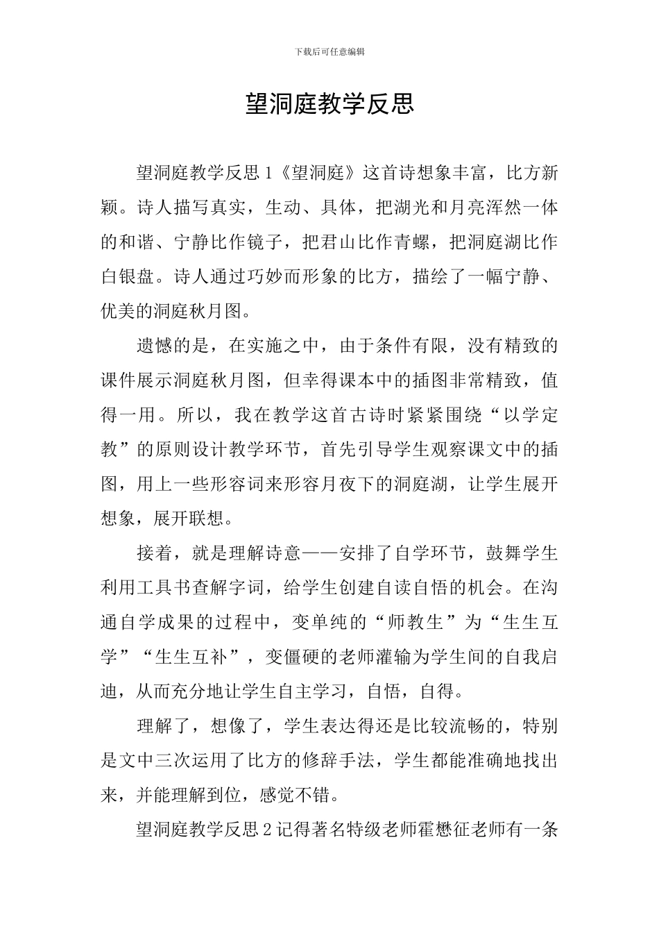 望洞庭教学反思_第1页