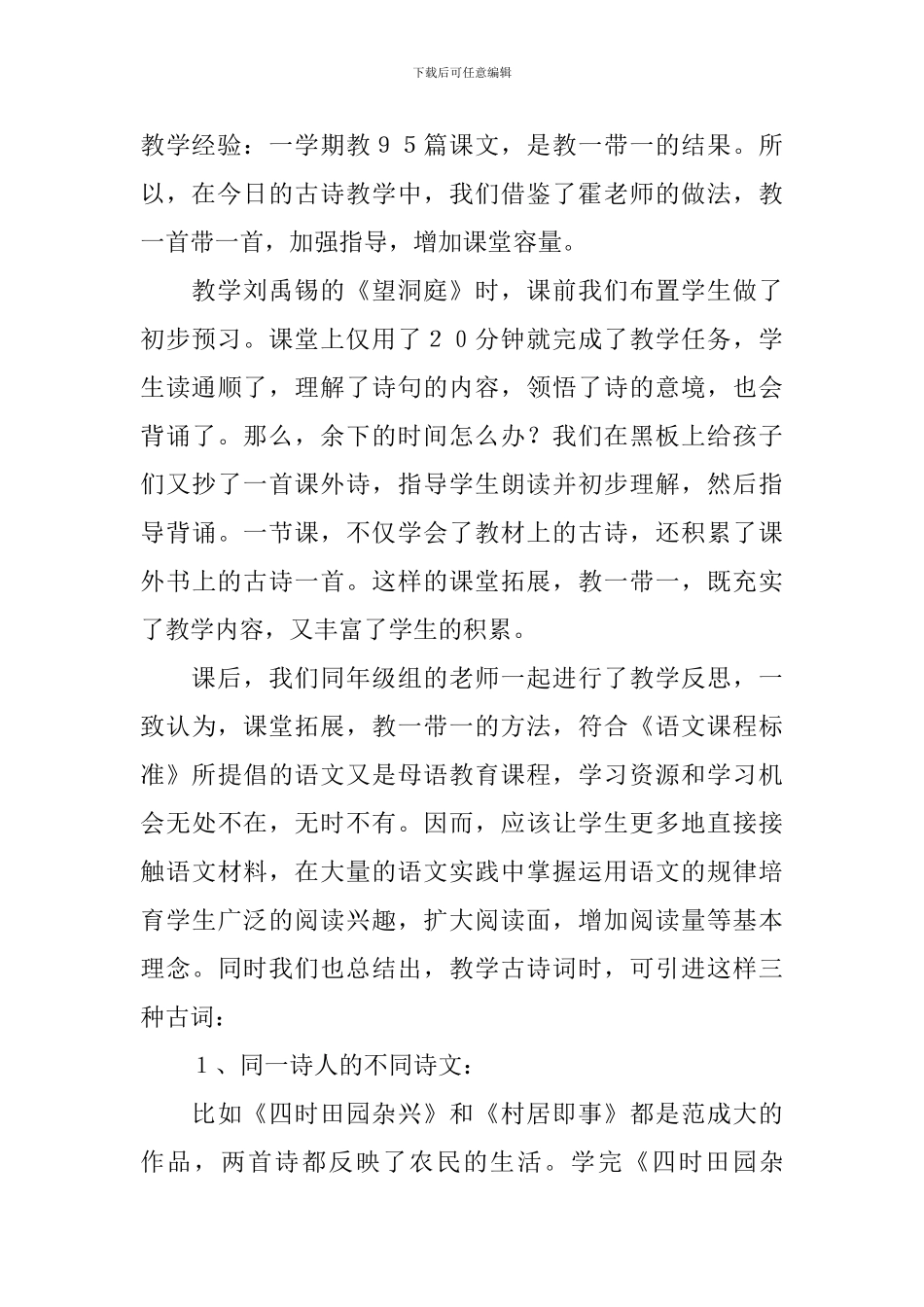 望洞庭教学反思_第2页