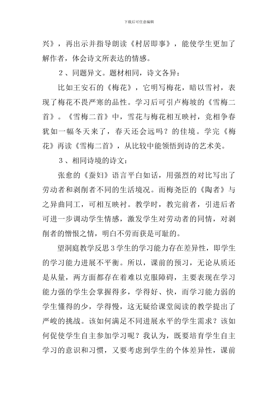 望洞庭教学反思_第3页