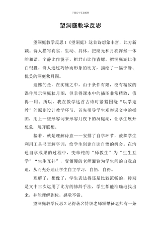 望洞庭教学反思