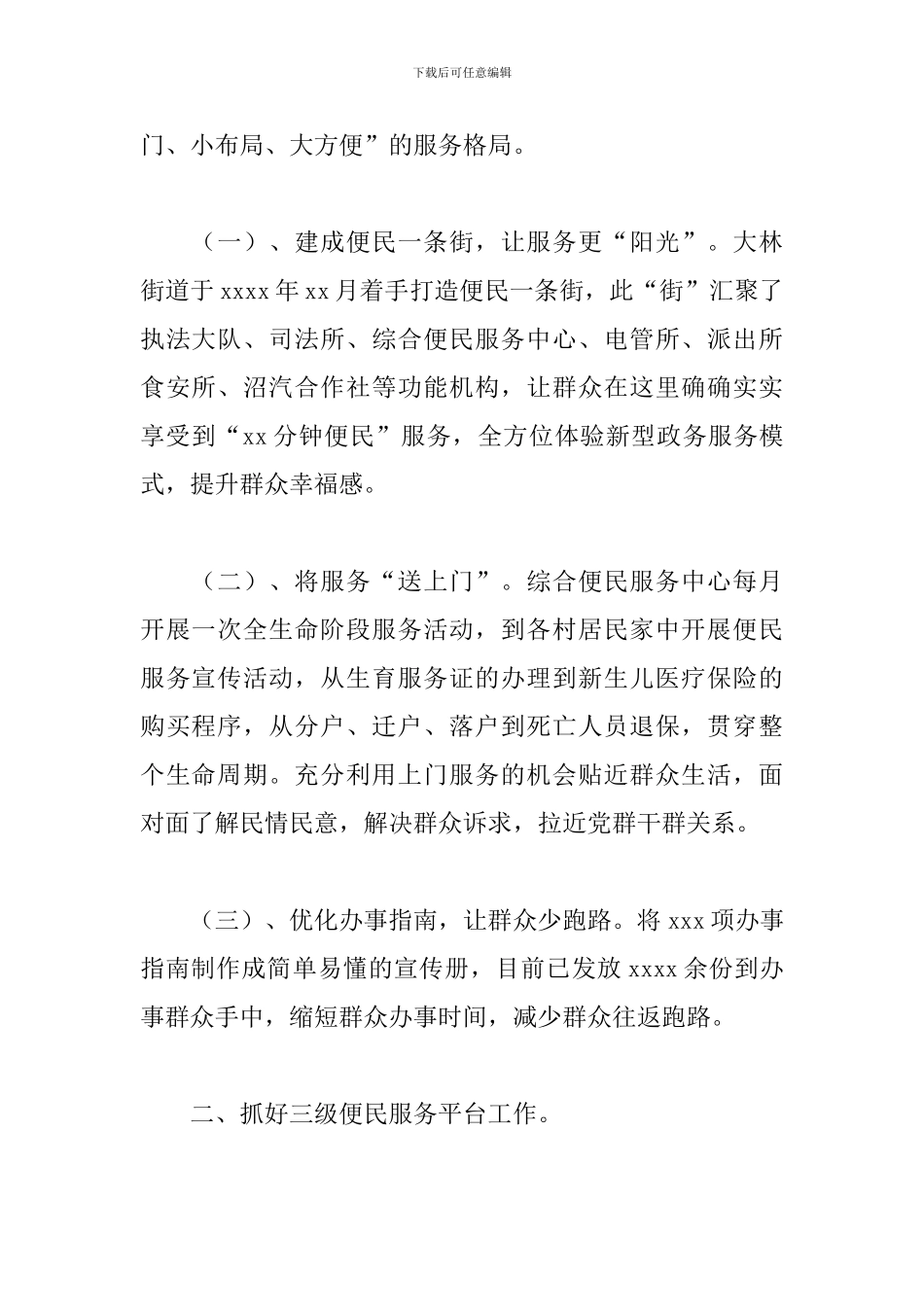 街道综合便民服务中心2024年上半年工作总结暨下半年工作计划_第2页
