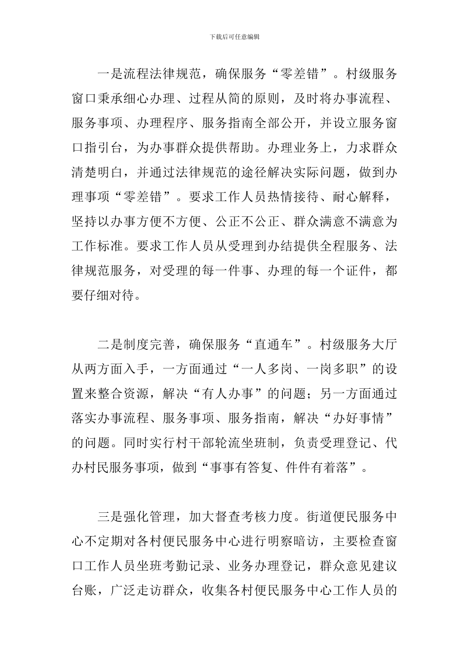 街道综合便民服务中心2024年上半年工作总结暨下半年工作计划_第3页