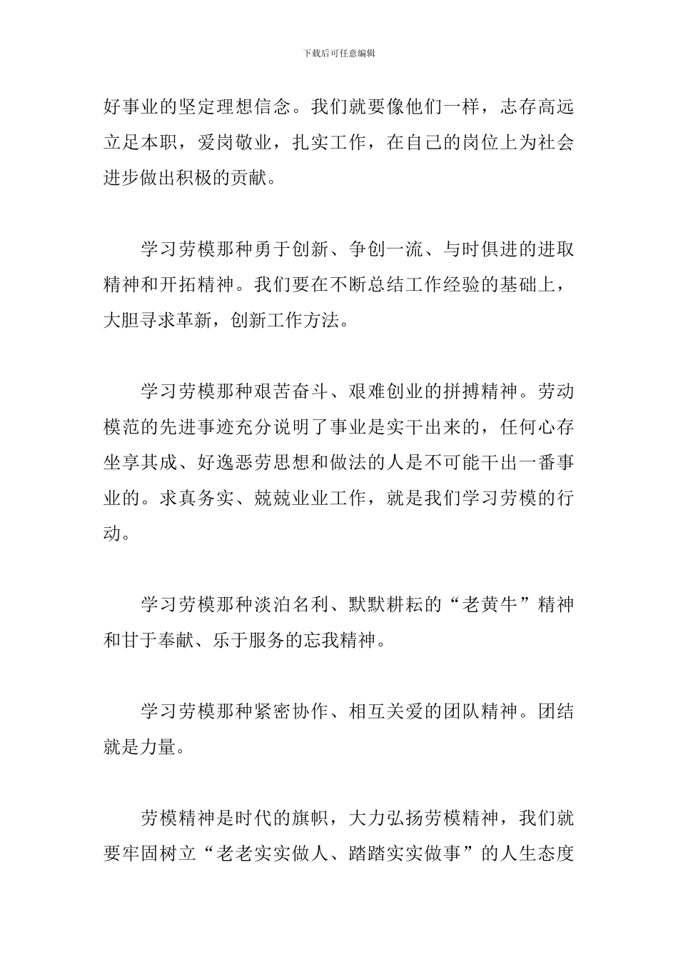 传承劳动模范精神心得与感悟范例五篇_第2页