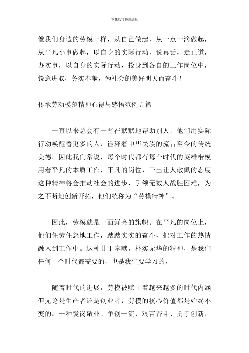 传承劳动模范精神心得与感悟范例五篇_第3页
