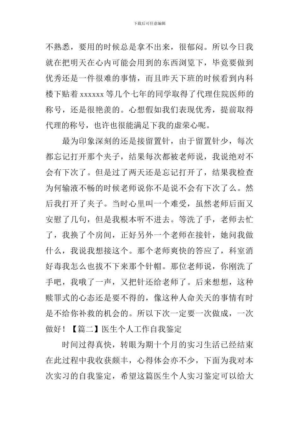 医生个人工作自我鉴定_第2页