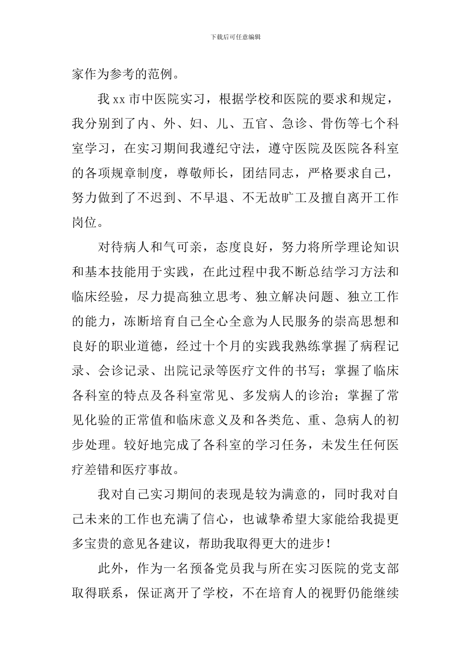 医生个人工作自我鉴定_第3页