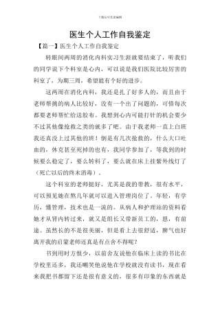 医生个人工作自我鉴定
