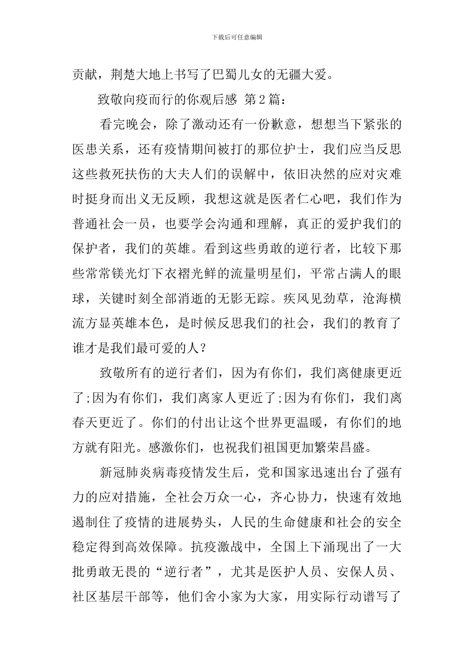 致敬向疫而行的你观后感_第2页