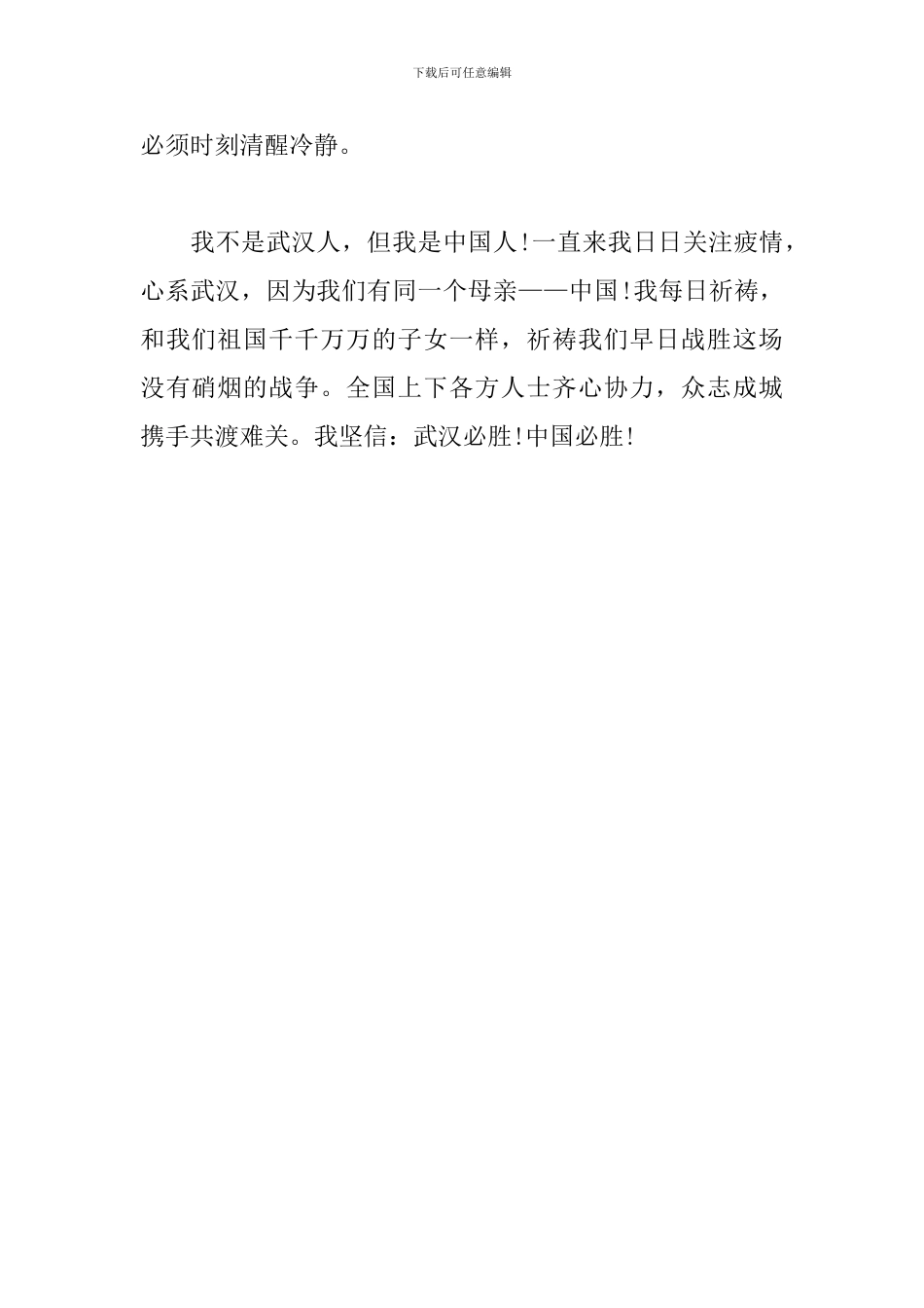 观《防疫知识视频》有感_第2页