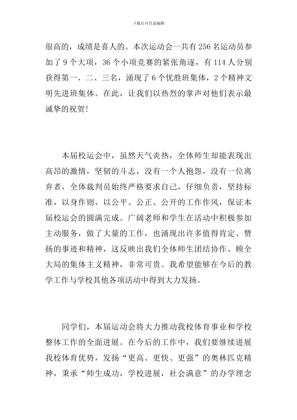 运动会闭幕讲话_第2页