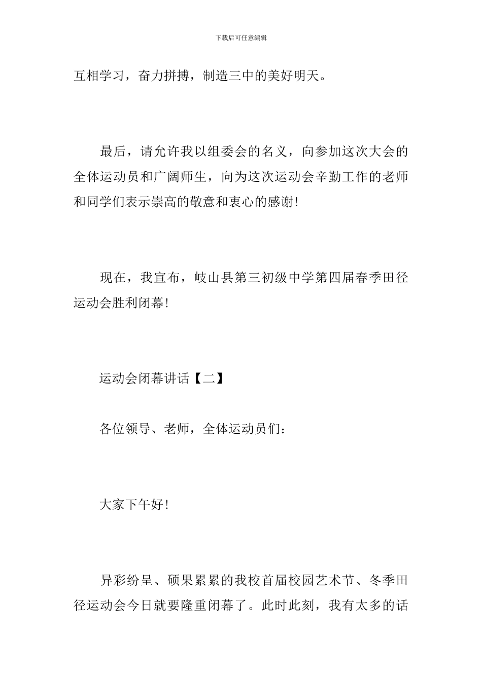 运动会闭幕讲话_第3页