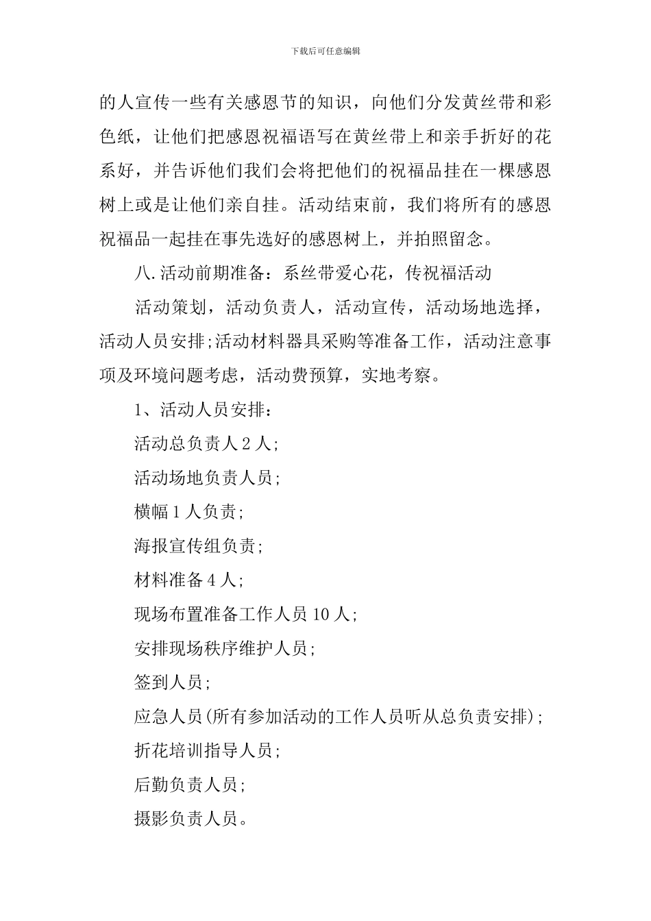 公司2024年感恩节活动方案_第2页