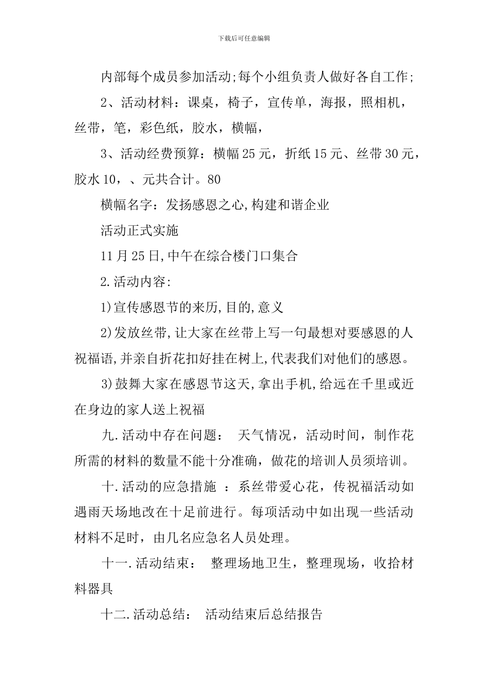 公司2024年感恩节活动方案_第3页