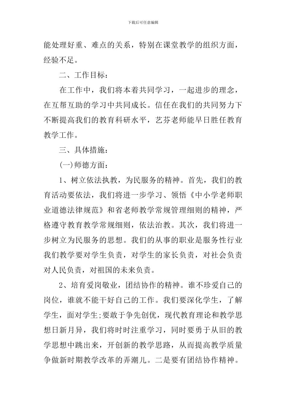 教师结对子工作计划_第2页
