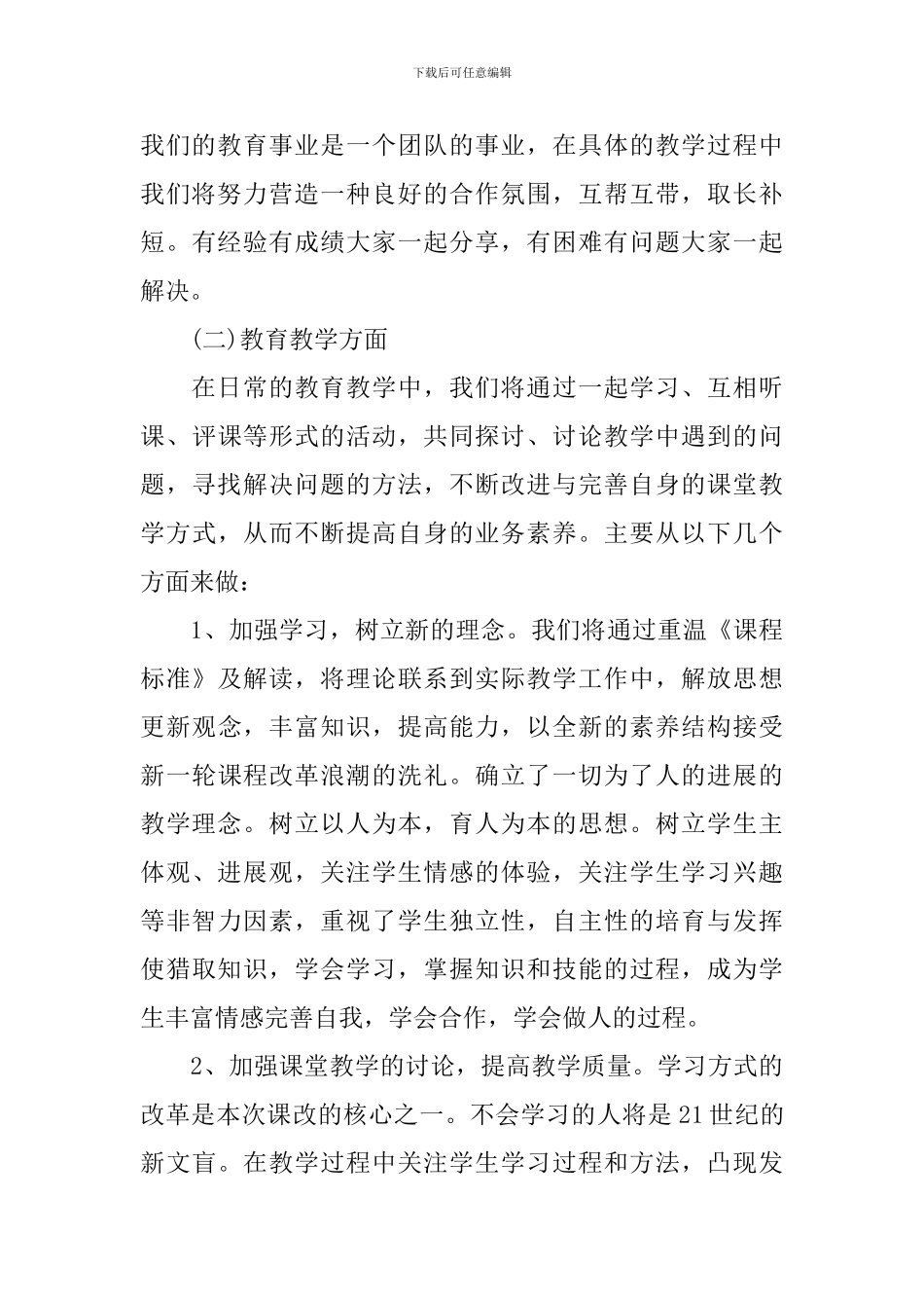 教师结对子工作计划_第3页
