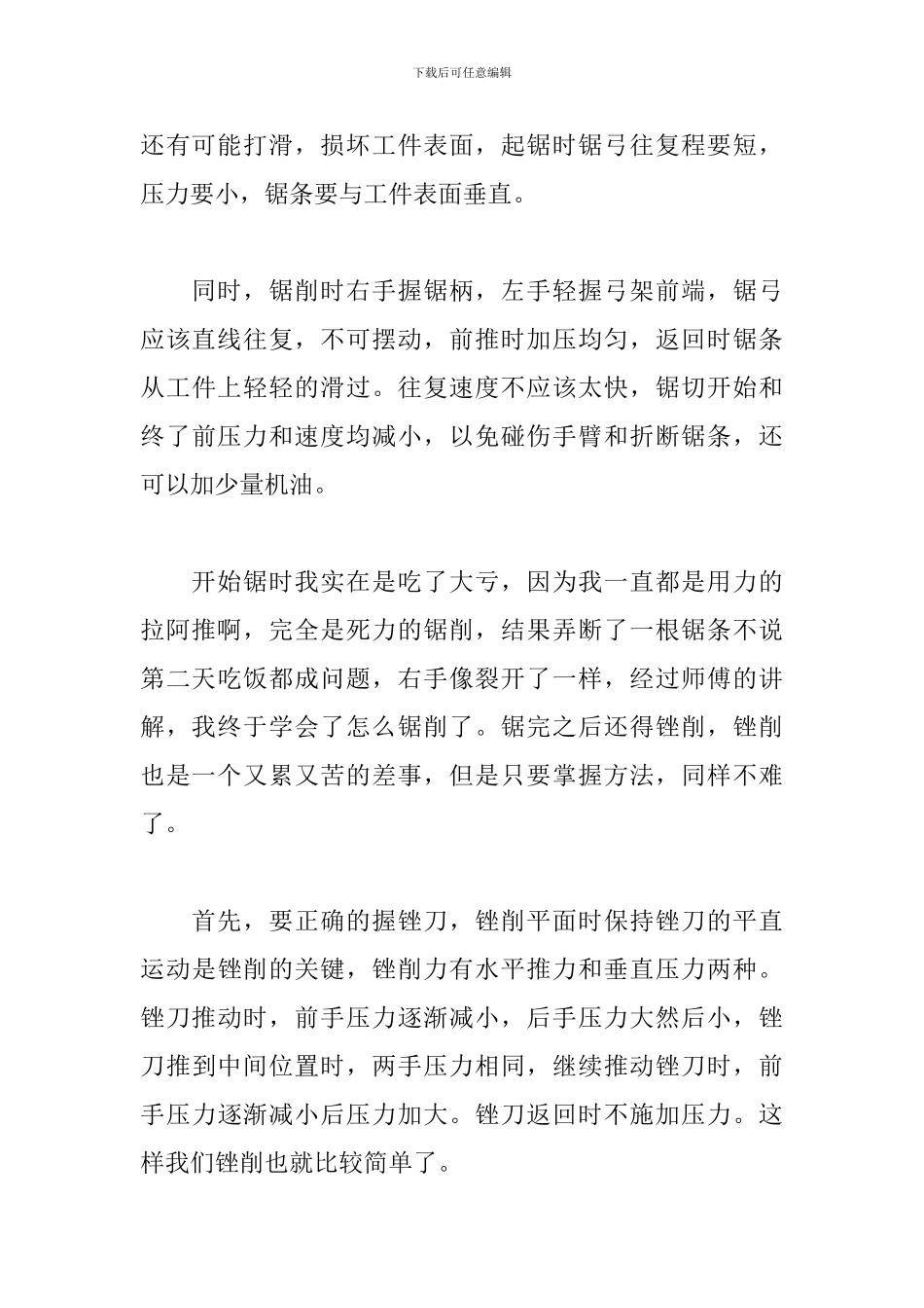 2024钳工实习计划四篇_第3页