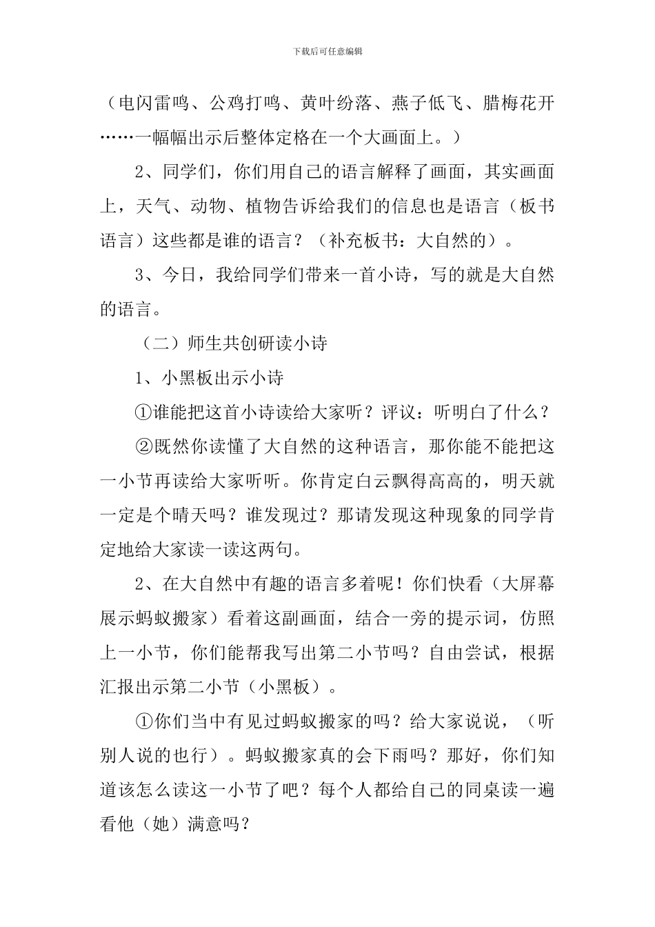 小学三年级语文《大自然的语言》教案_第2页