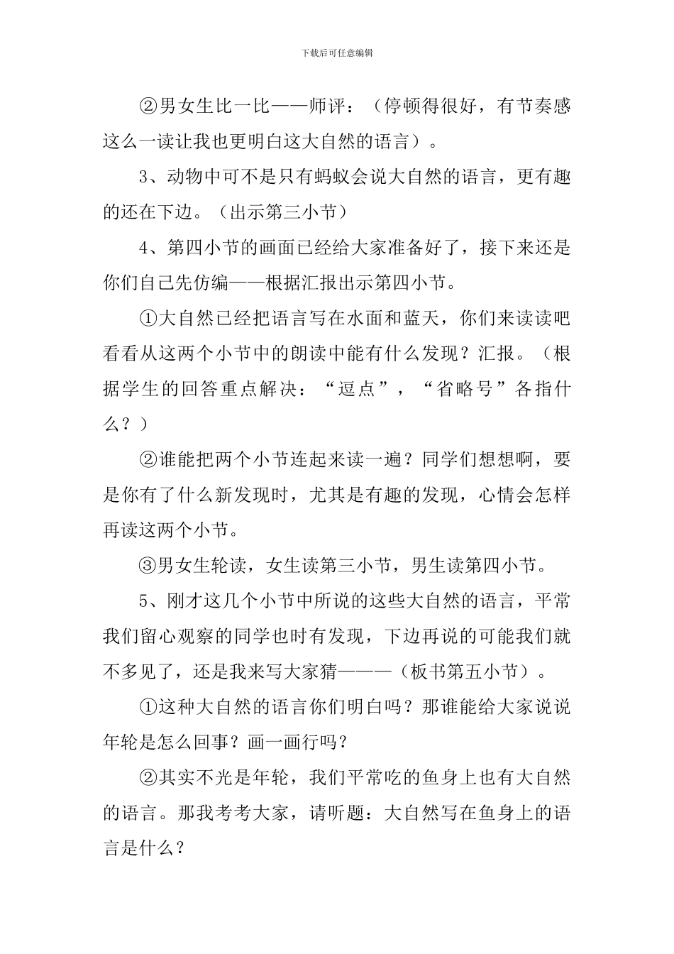 小学三年级语文《大自然的语言》教案_第3页