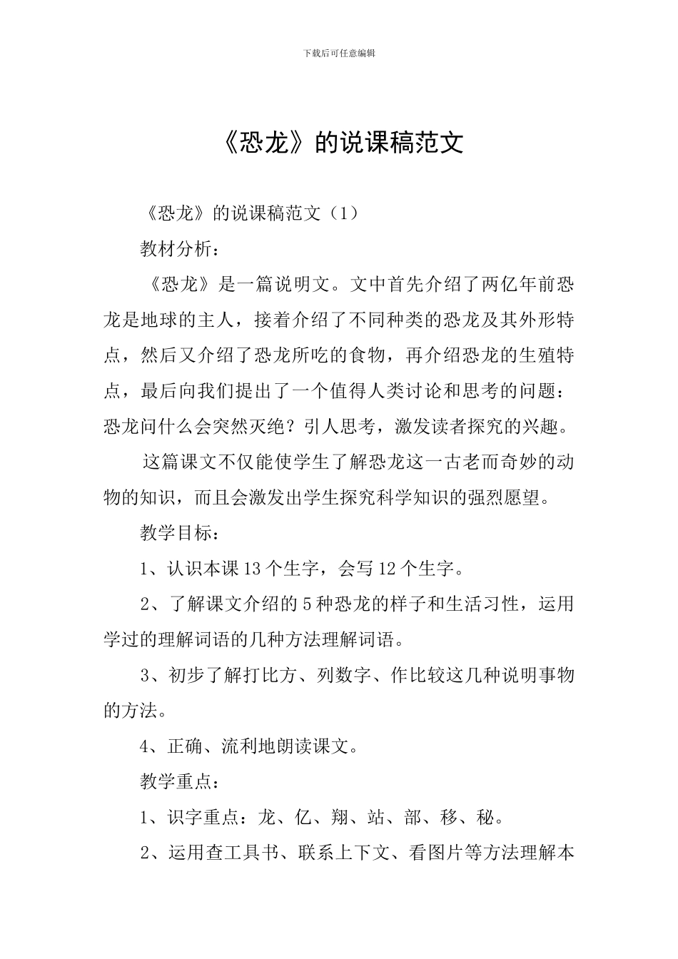 《恐龙》的说课稿范文_第1页