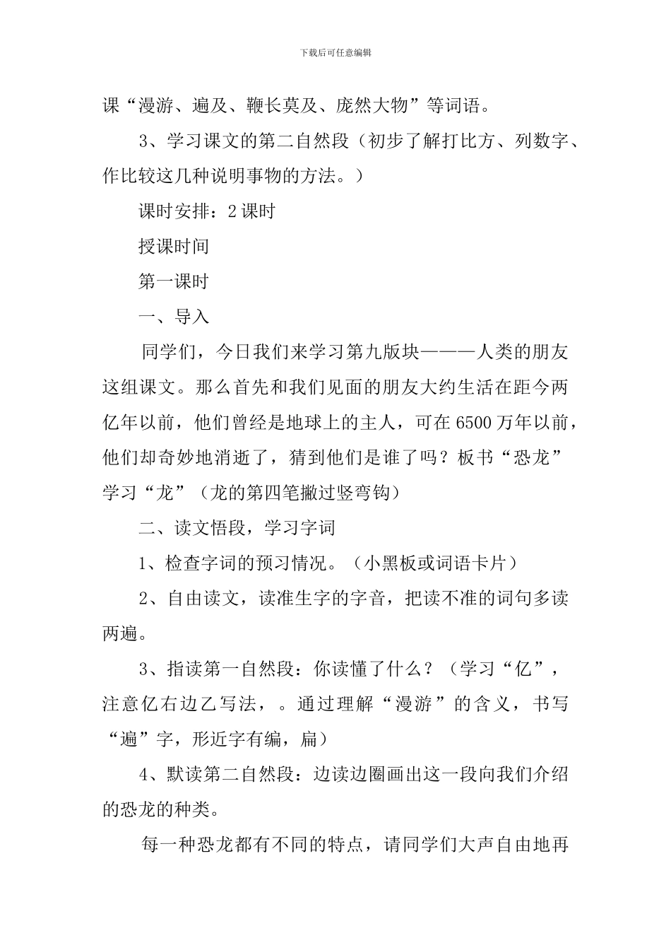 《恐龙》的说课稿范文_第2页