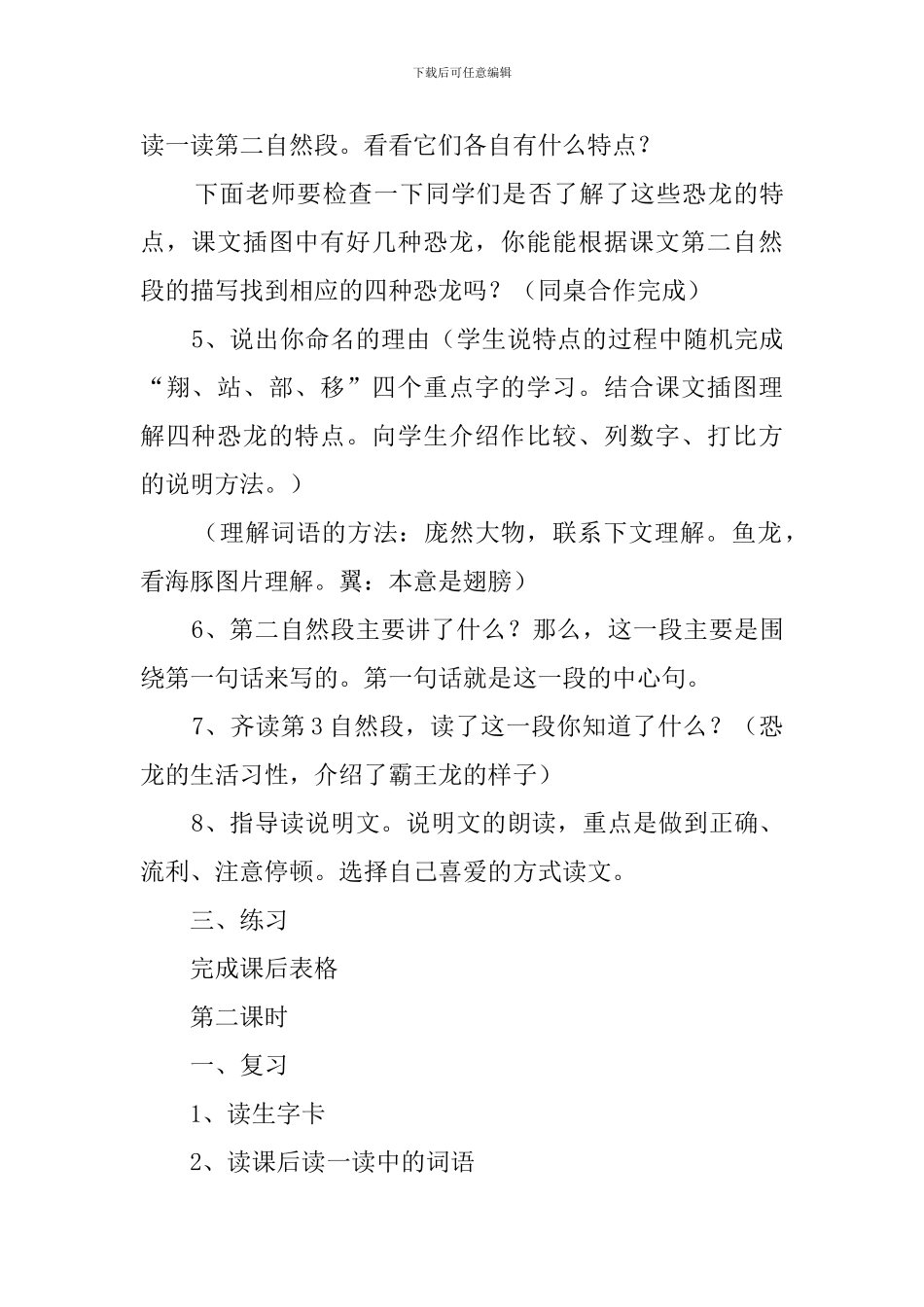 《恐龙》的说课稿范文_第3页
