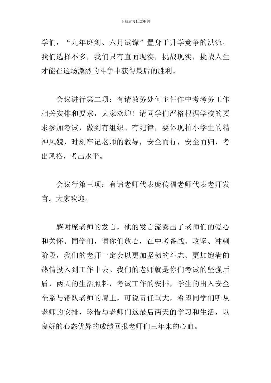 学校中考前动员大会主持词_第2页