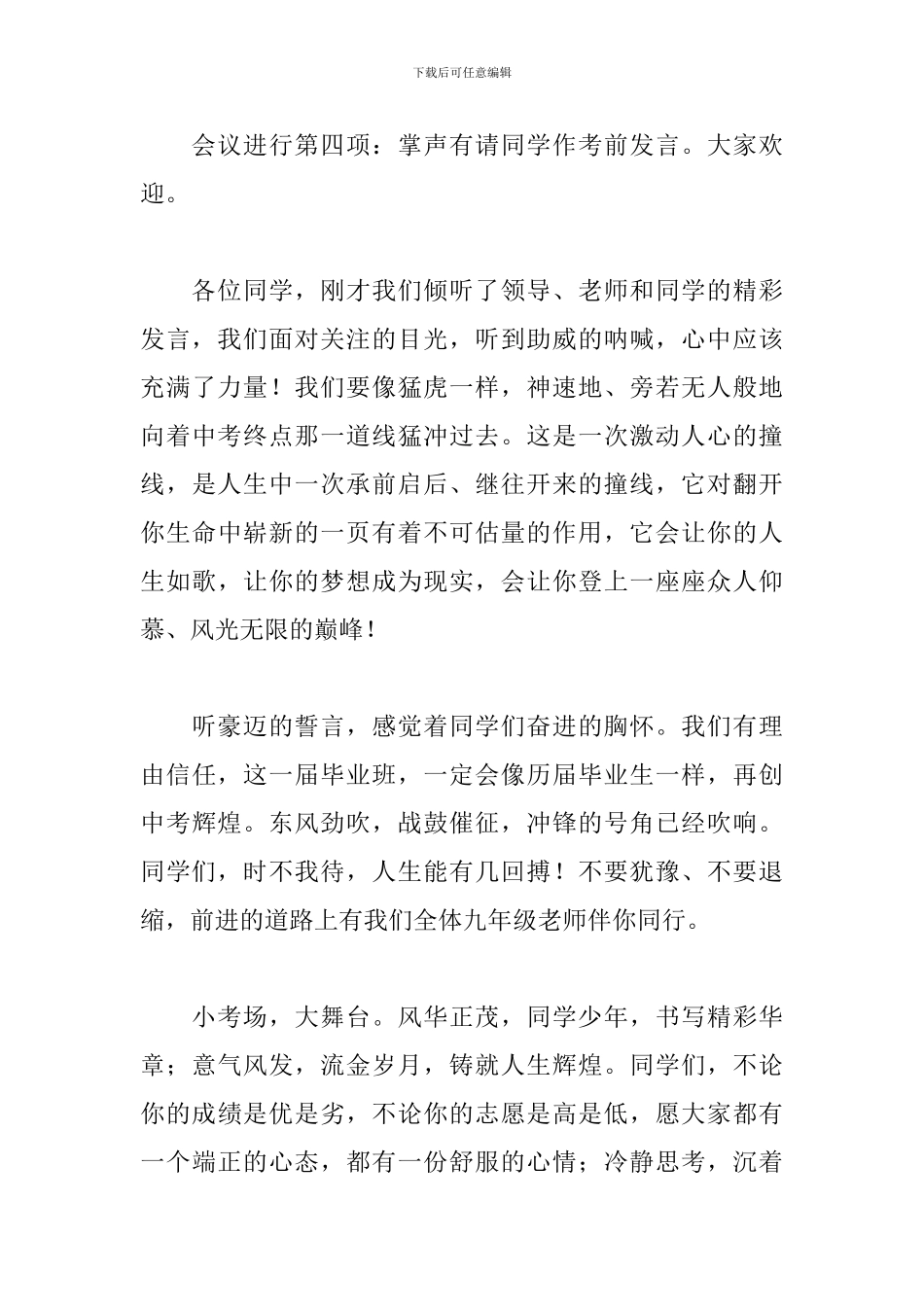 学校中考前动员大会主持词_第3页