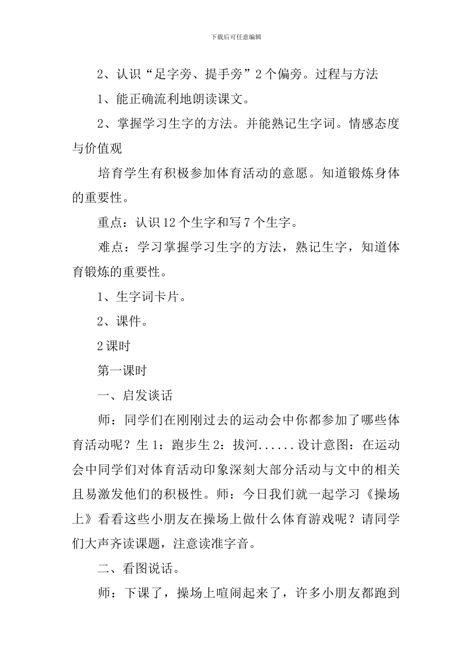 在操场教学设计_第2页