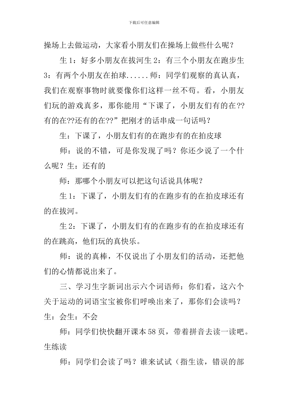 在操场教学设计_第3页