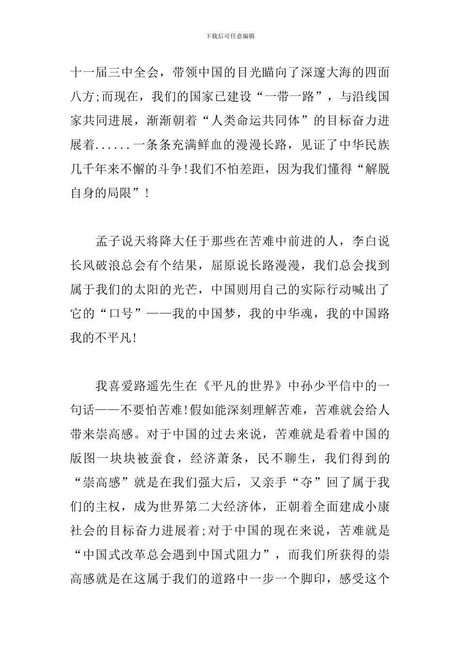 一年级建国70周年心得体会_第2页