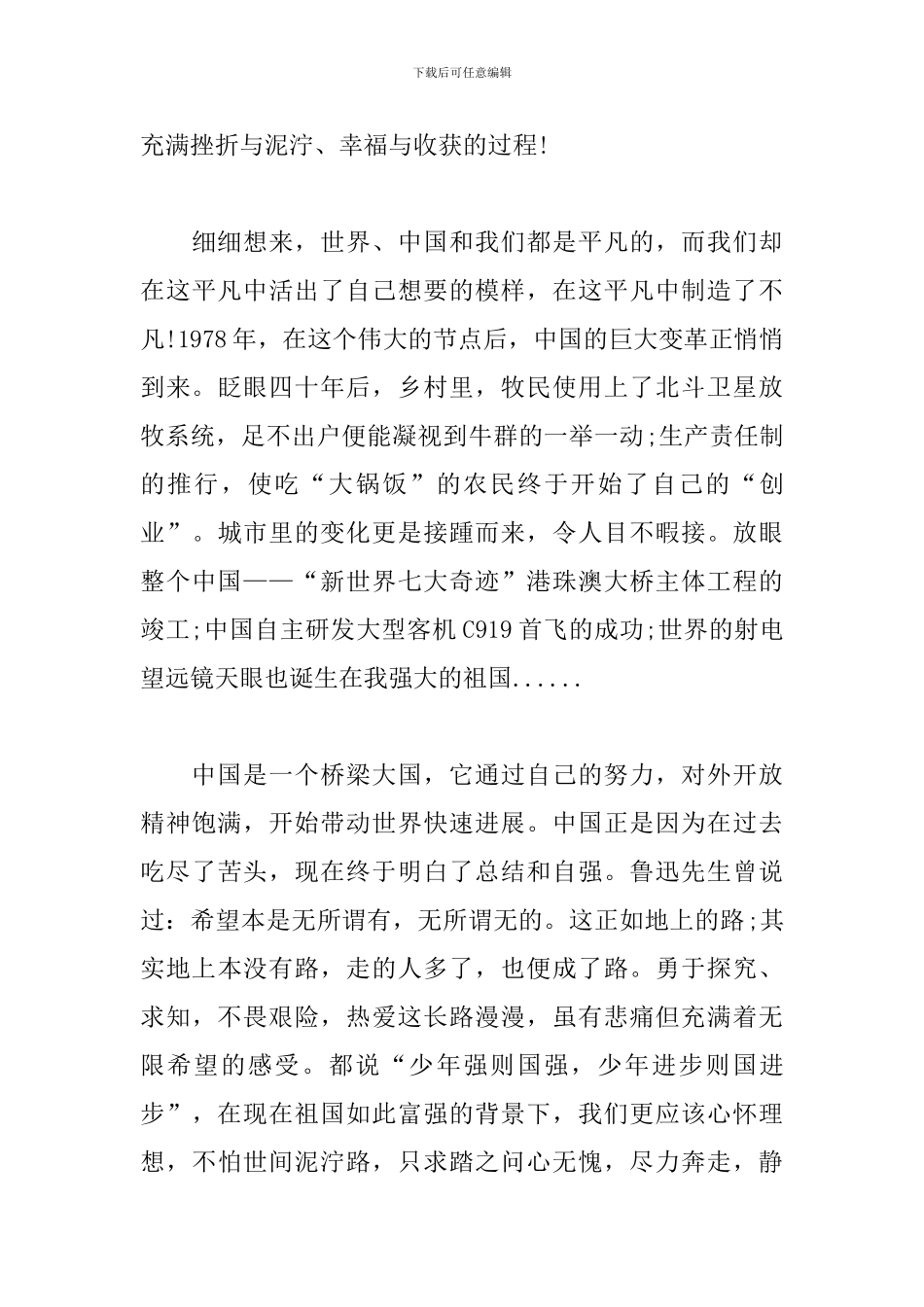 一年级建国70周年心得体会_第3页