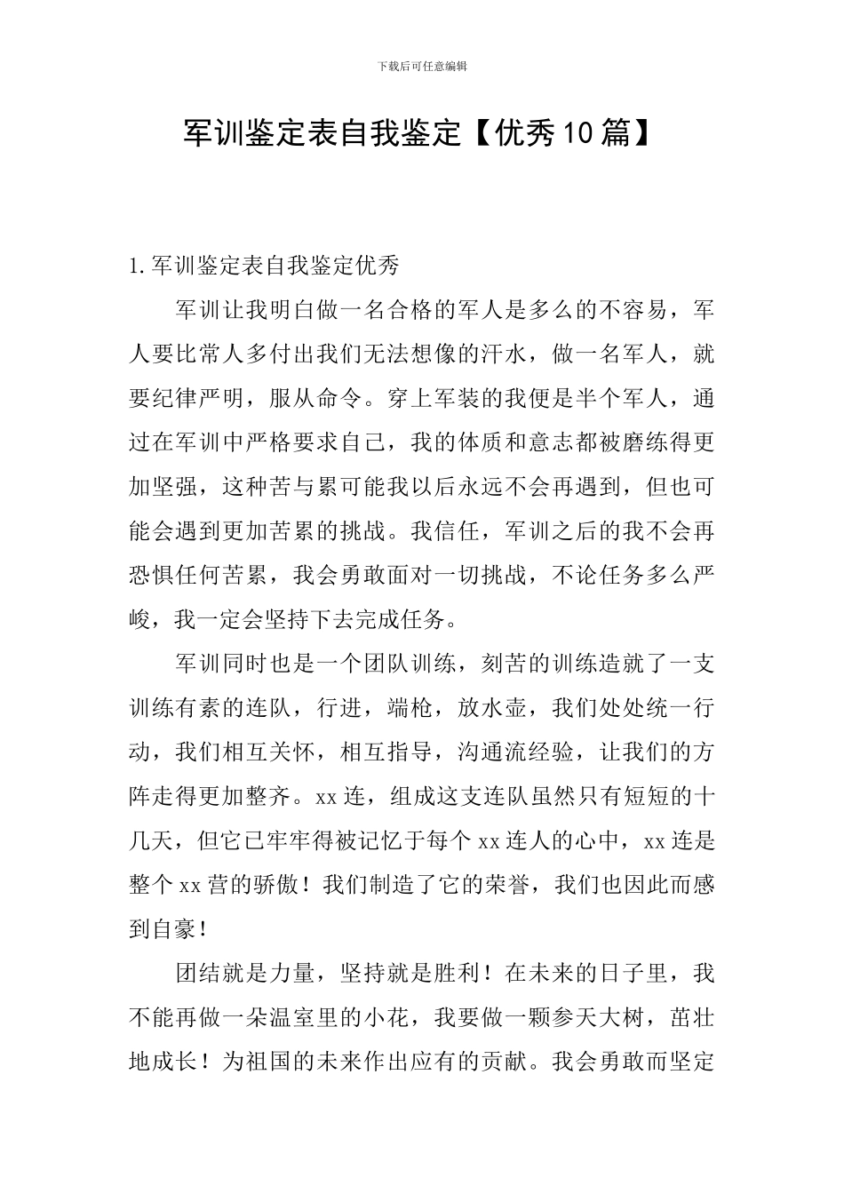 军训鉴定表自我鉴定_第1页