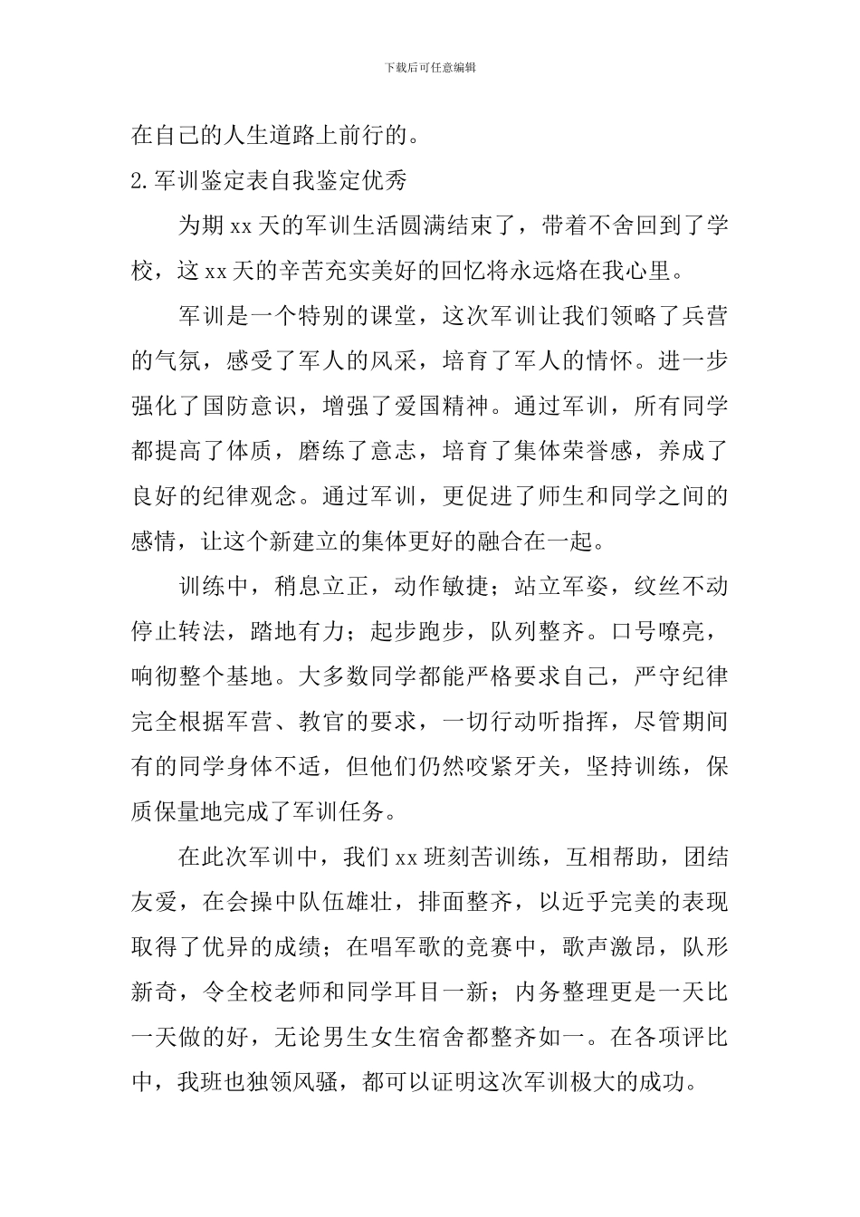 军训鉴定表自我鉴定_第2页