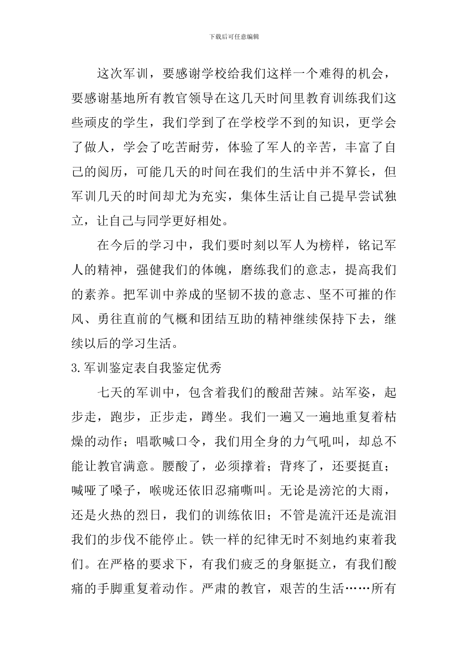 军训鉴定表自我鉴定_第3页