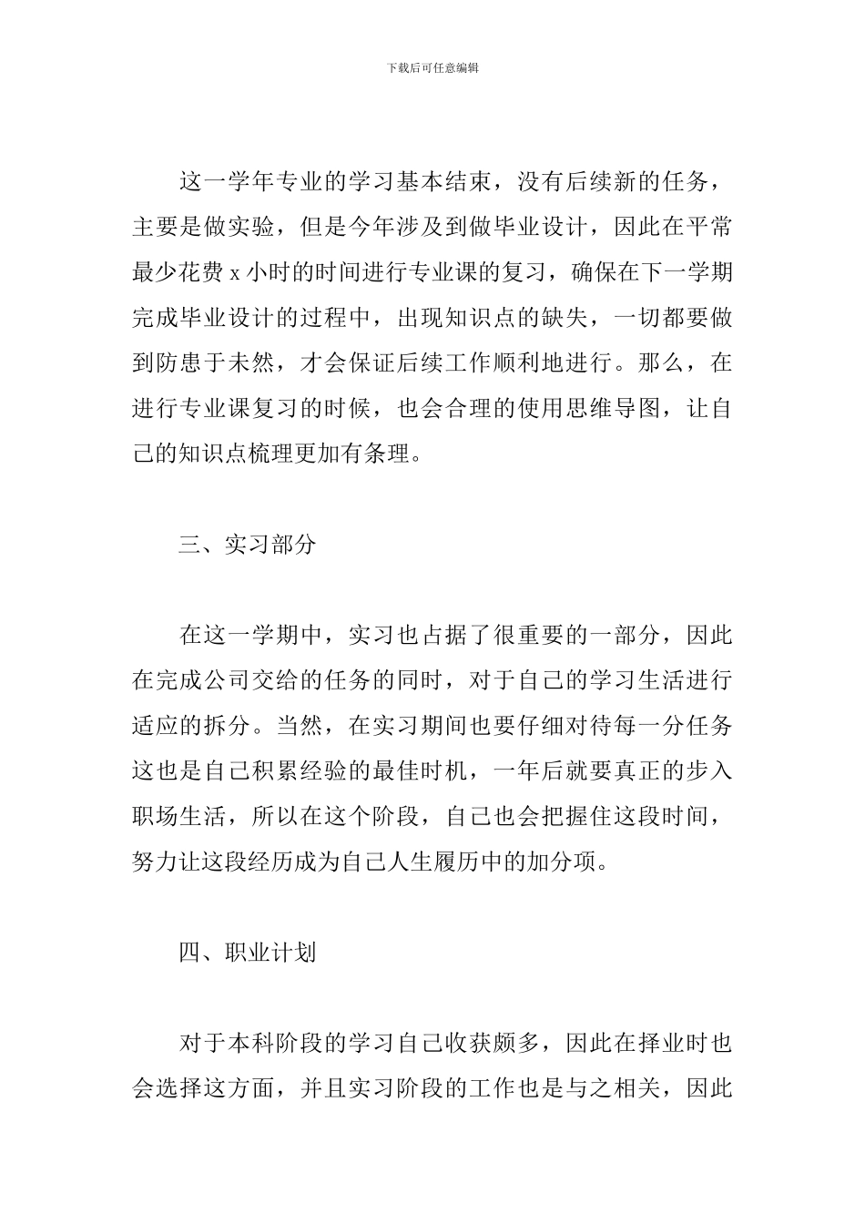 2024大四学生个人学习计划_第2页