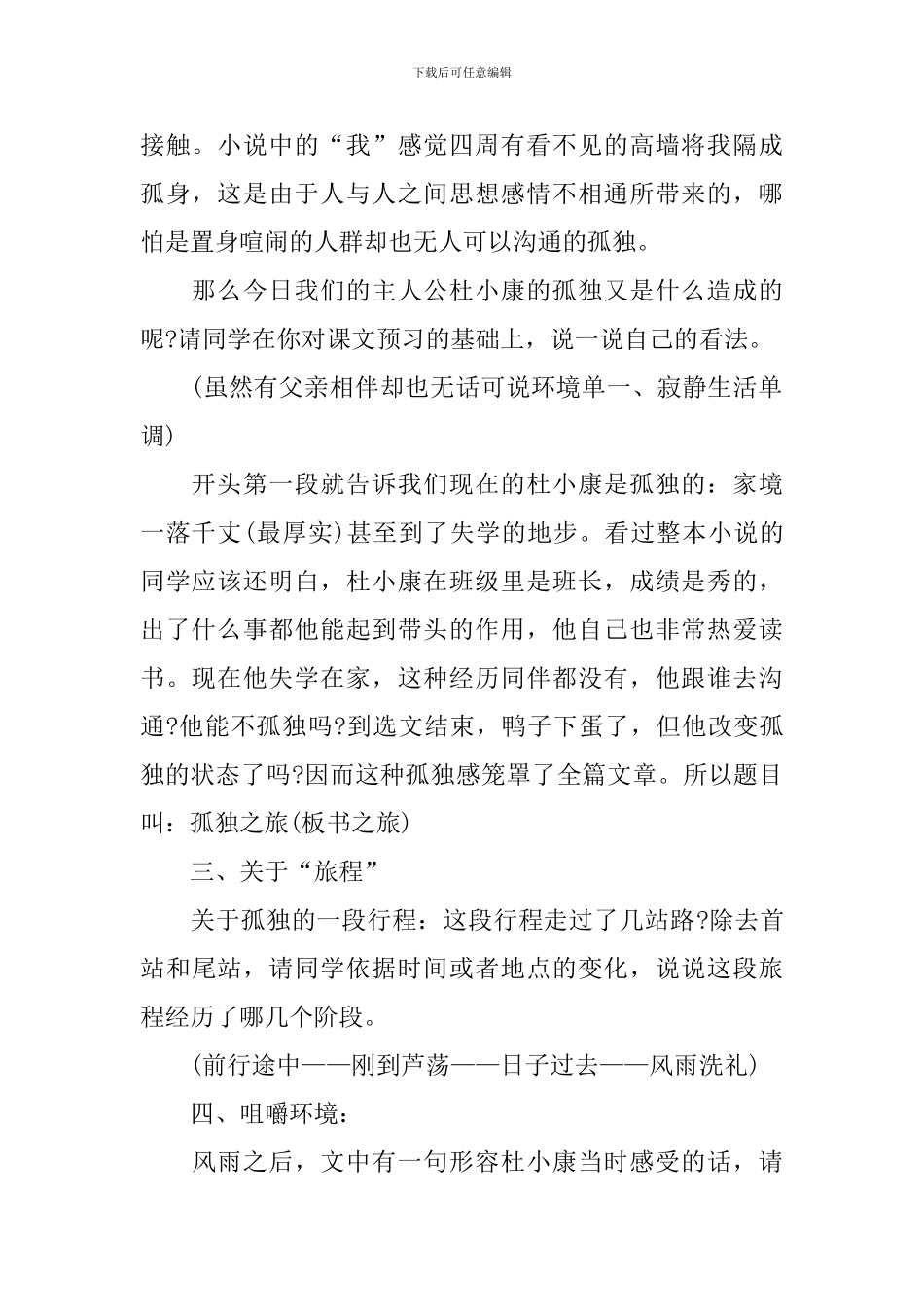 孤独之旅名师教学实录_第2页