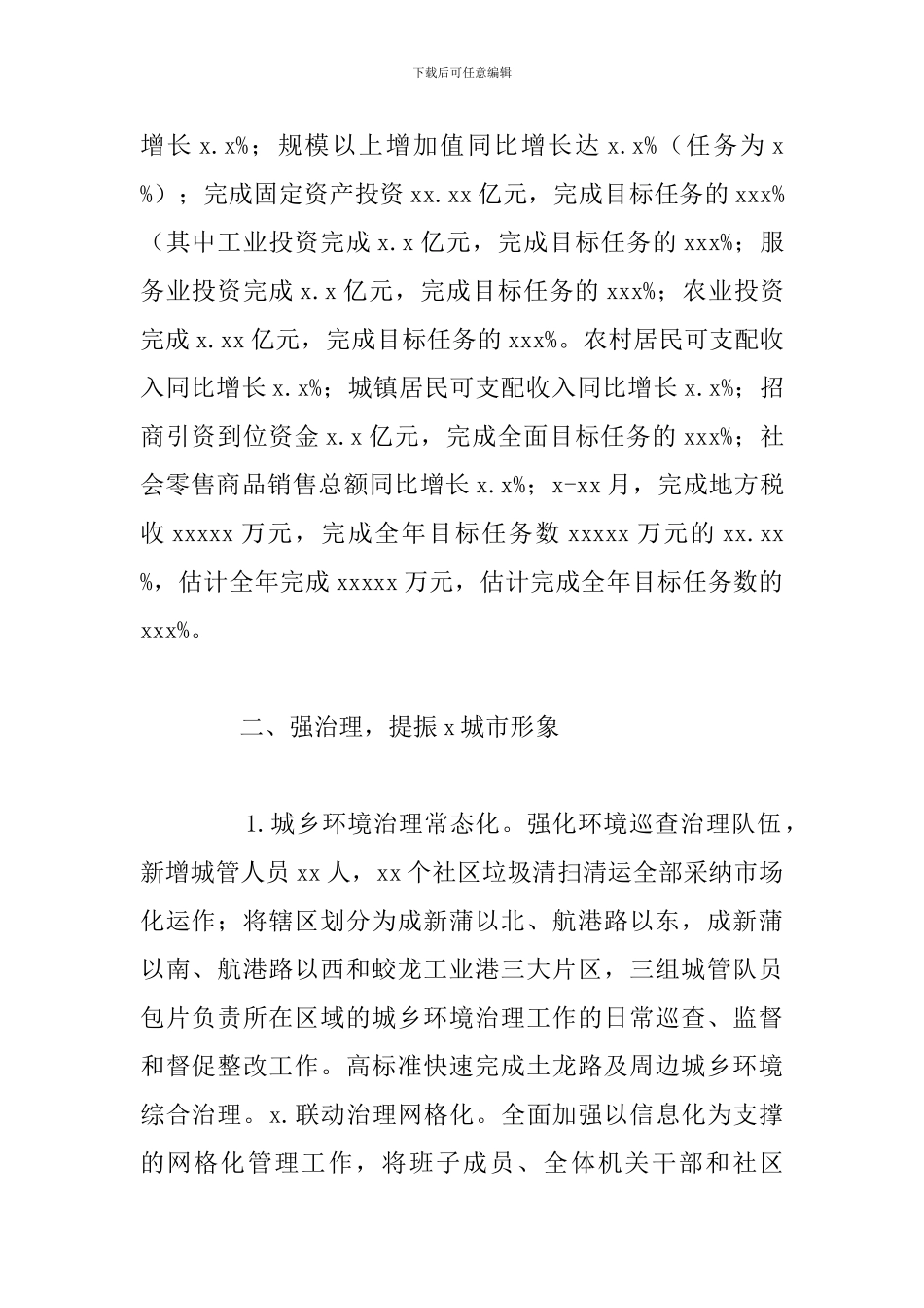 关于街道工作委员会2024年工作总结及工作计划_第2页