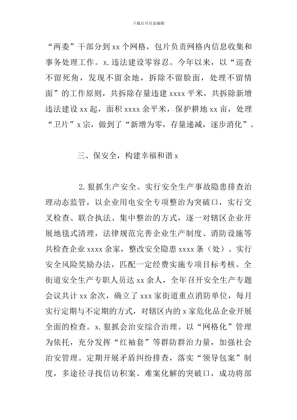 关于街道工作委员会2024年工作总结及工作计划_第3页